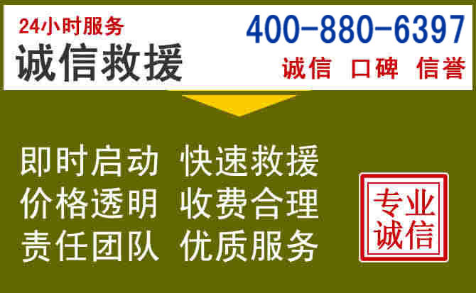 新左汽车救援电话 新左汽车救援电话